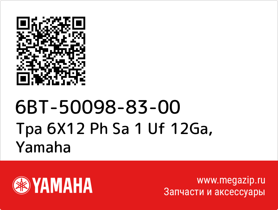 

Tpa 6X12 Ph Sa 1 Uf 12Ga Yamaha 6BT-50098-83-00