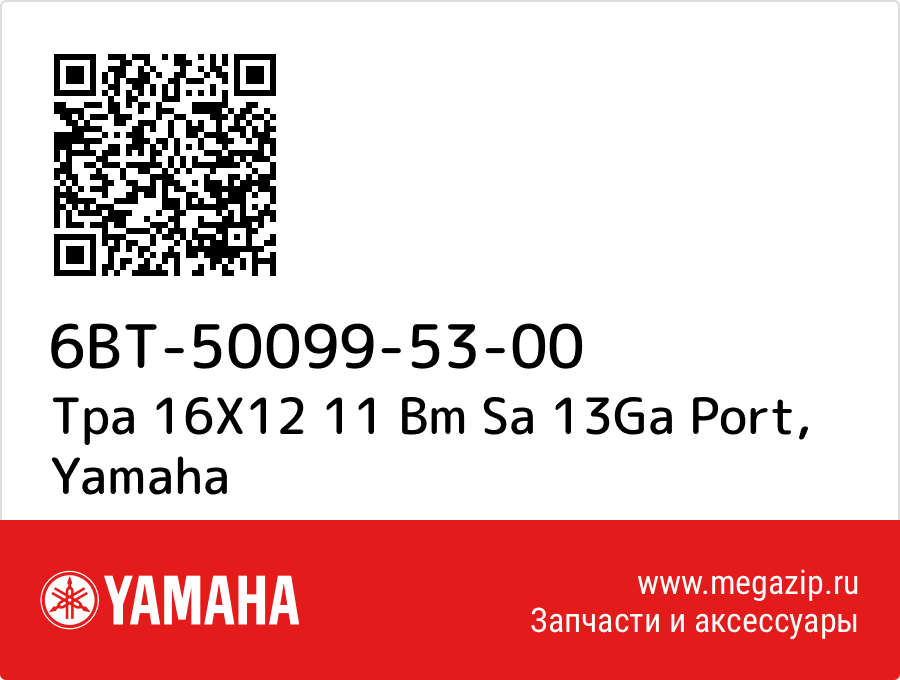 

Tpa 16X12 11 Bm Sa 13Ga Port Yamaha 6BT-50099-53-00