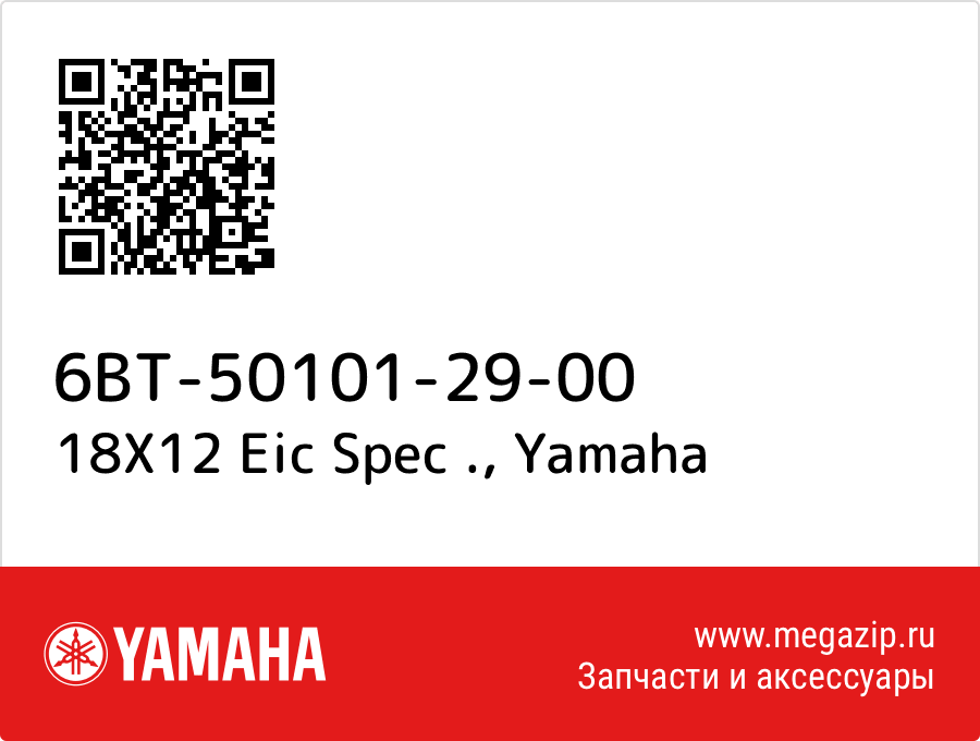 

18X12 Eic Spec . Yamaha 6BT-50101-29-00