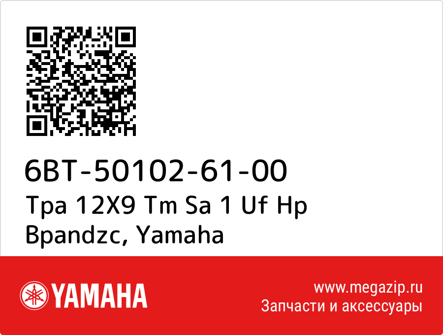 

Tpa 12X9 Tm Sa 1 Uf Hp Bpandzc Yamaha 6BT-50102-61-00