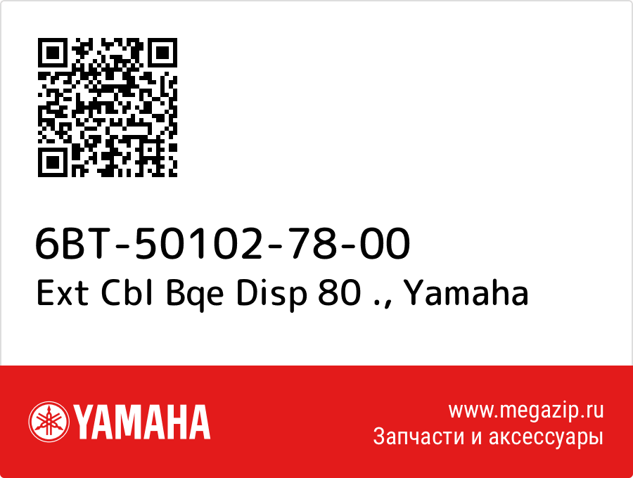 

Ext Cbl Bqe Disp 80 . Yamaha 6BT-50102-78-00