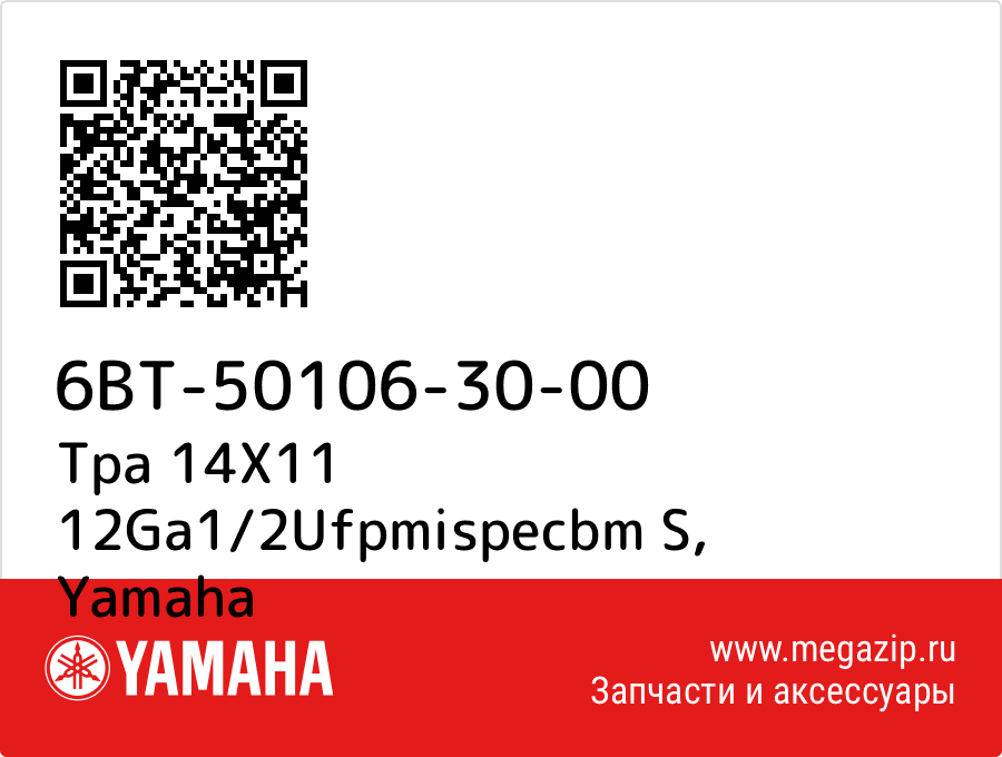 

Tpa 14X11 12Ga1/2Ufpmispecbm S Yamaha 6BT-50106-30-00