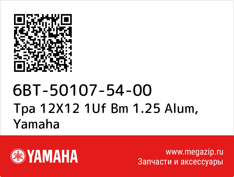 

Tpa 12X12 1Uf Bm 1.25 Alum Yamaha 6BT-50107-54-00