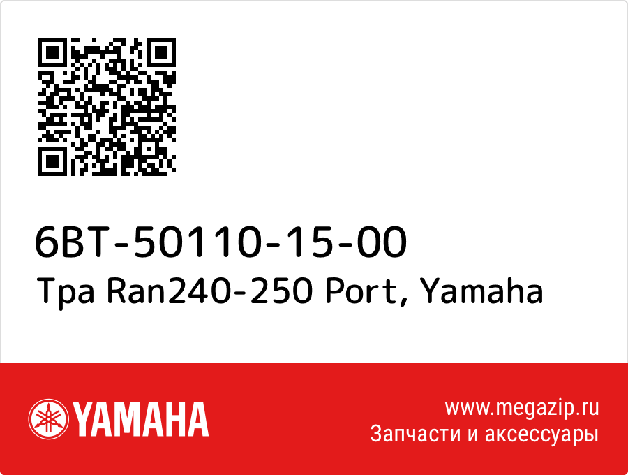 

Tpa Ran240-250 Port Yamaha 6BT-50110-15-00
