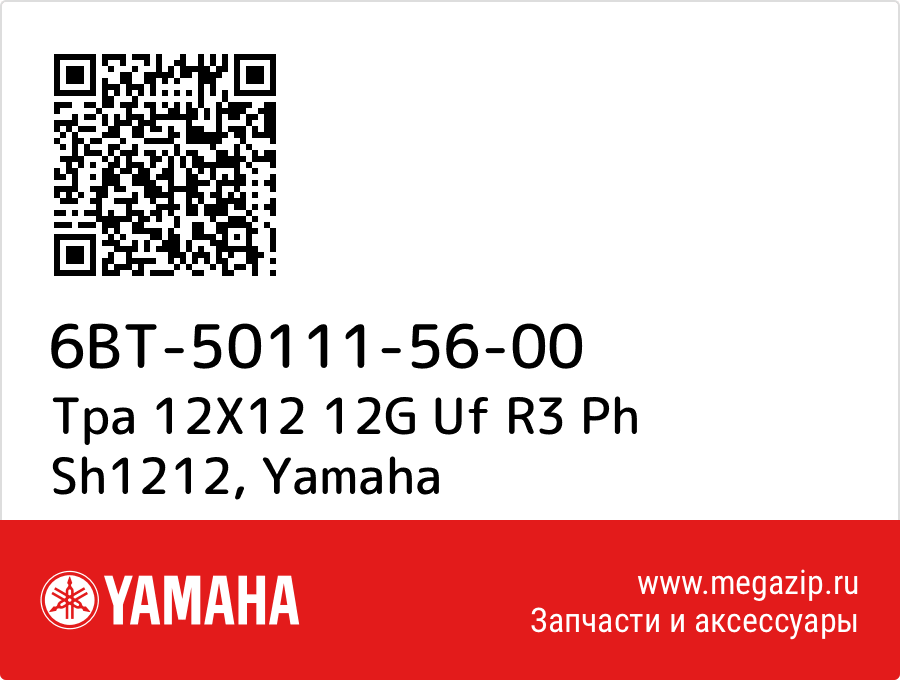 

Tpa 12X12 12G Uf R3 Ph Sh1212 Yamaha 6BT-50111-56-00