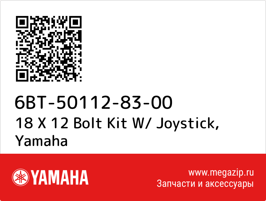 

18 X 12 Bolt Kit W/ Joystick Yamaha 6BT-50112-83-00