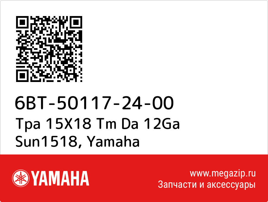 

Tpa 15X18 Tm Da 12Ga Sun1518 Yamaha 6BT-50117-24-00