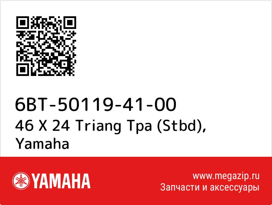 

46 X 24 Triang Tpa (Stbd) Yamaha 6BT-50119-41-00