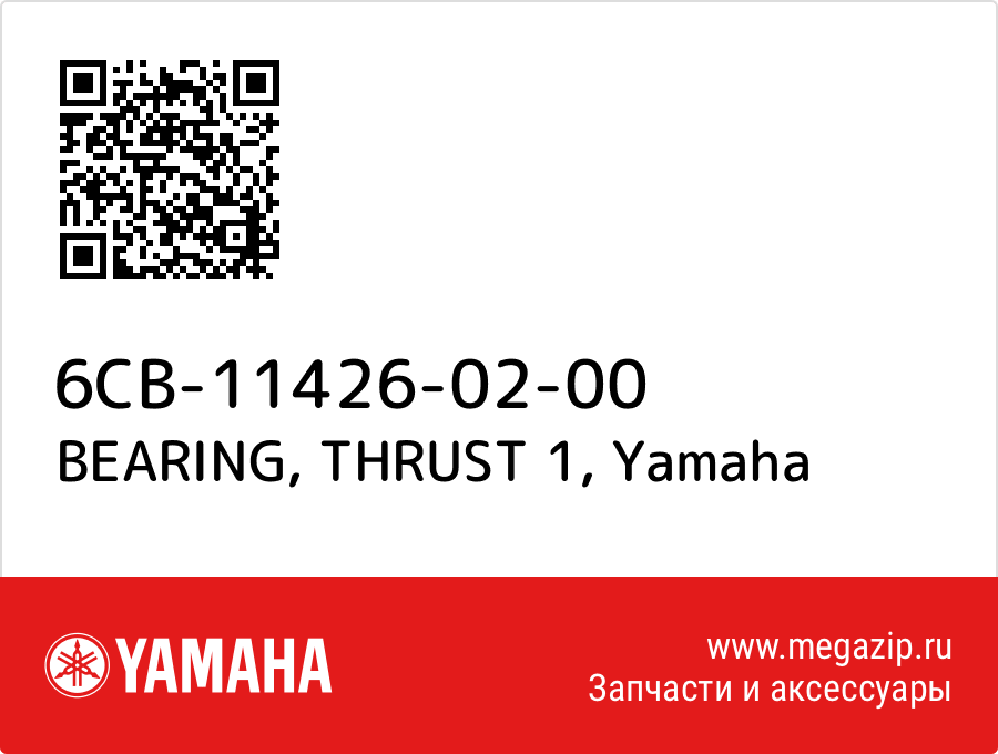 

BEARING, THRUST 1 Yamaha 6CB-11426-02-00