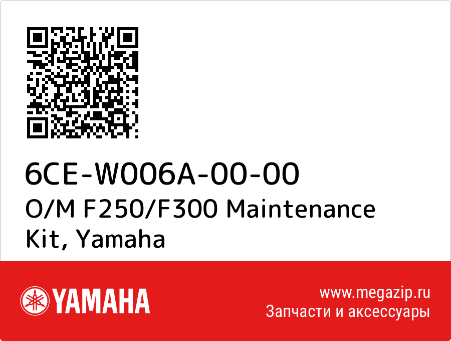 

O/M F250/F300 Maintenance Kit Yamaha 6CE-W006A-00-00