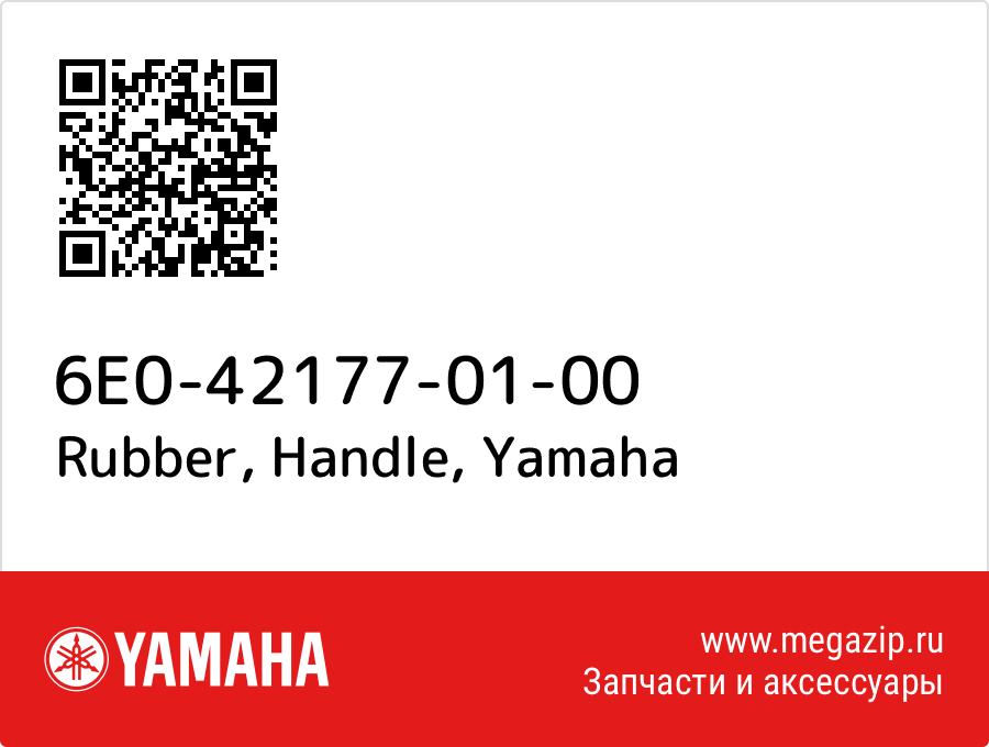 

Rubber, Handle Yamaha 6E0-42177-01-00