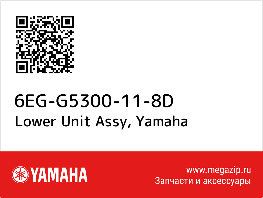 

Lower Unit Assy Yamaha 6EG-G5300-11-8D