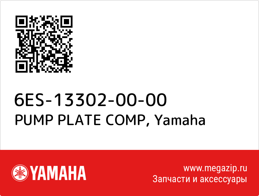 

PUMP PLATE COMP Yamaha 6ES-13302-00-00