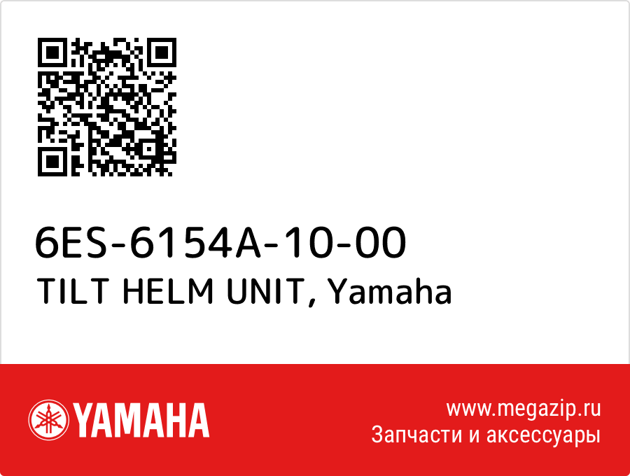 

TILT HELM UNIT Yamaha 6ES-6154A-10-00