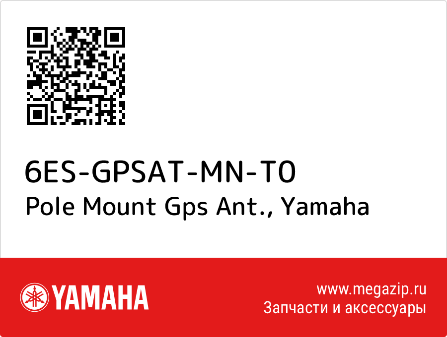 

Pole Mount Gps Ant. Yamaha 6ES-GPSAT-MN-T0