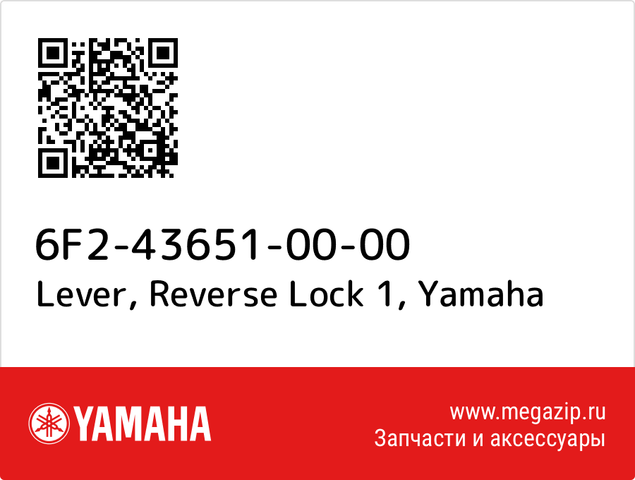 

Lever, Reverse Lock 1 Yamaha 6F2-43651-00-00