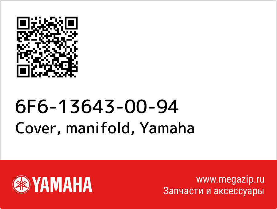 

Cover, manifold Yamaha 6F6-13643-00-94
