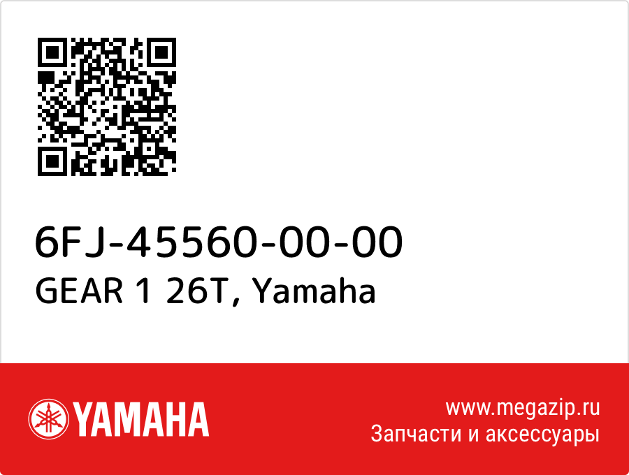 

GEAR 1 26T Yamaha 6FJ-45560-00-00