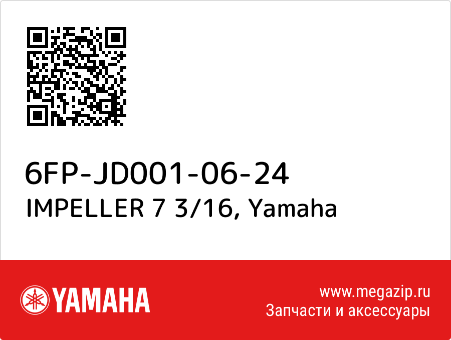 

IMPELLER 7 3/16 Yamaha 6FP-JD001-06-24