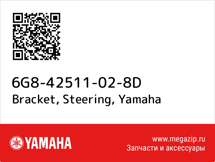 

Bracket, Steering Yamaha 6G8-42511-02-8D