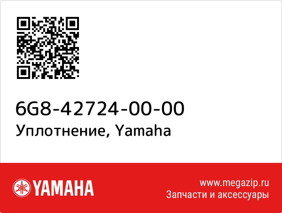 

Уплотнение Yamaha 6G8-42724-00-00