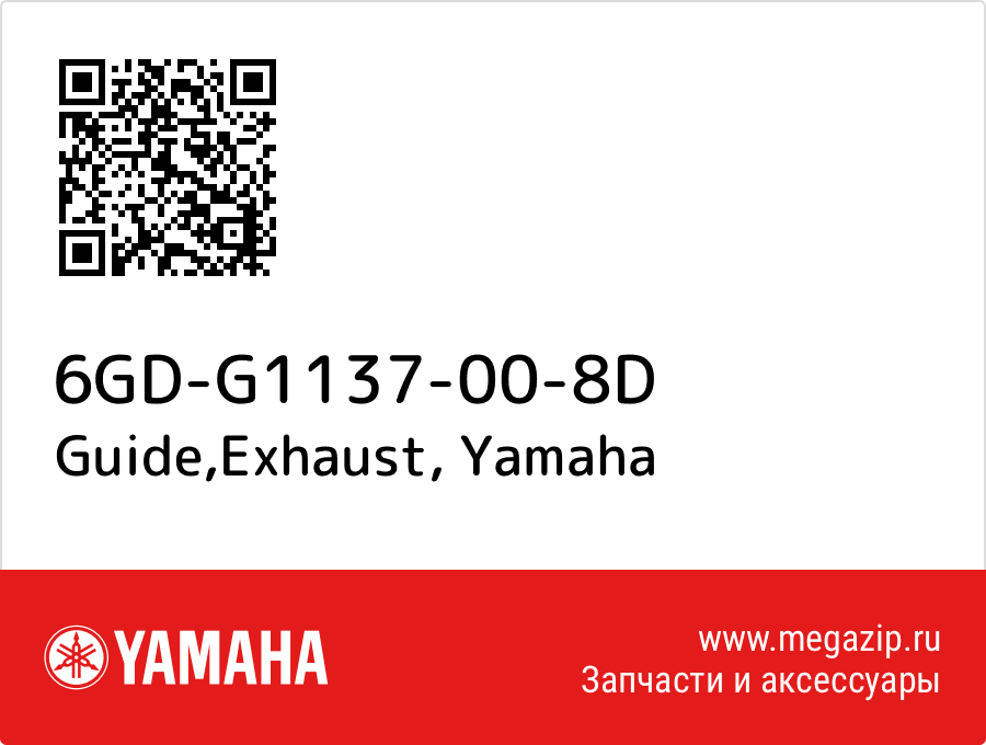 

Guide,Exhaust Yamaha 6GD-G1137-00-8D