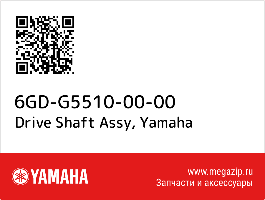 

Drive Shaft Assy Yamaha 6GD-G5510-00-00