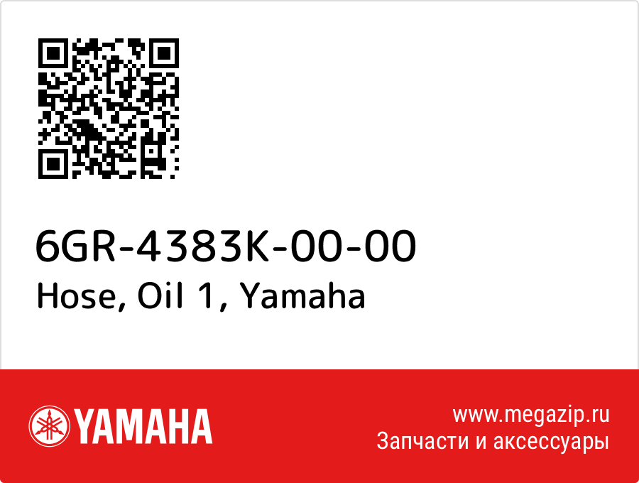 

Hose, Oil 1 Yamaha 6GR-4383K-00-00