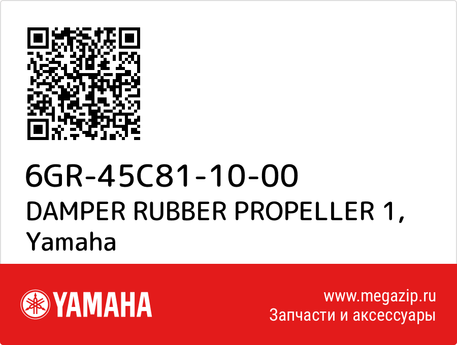 

DAMPER RUBBER PROPELLER 1 Yamaha 6GR-45C81-10-00