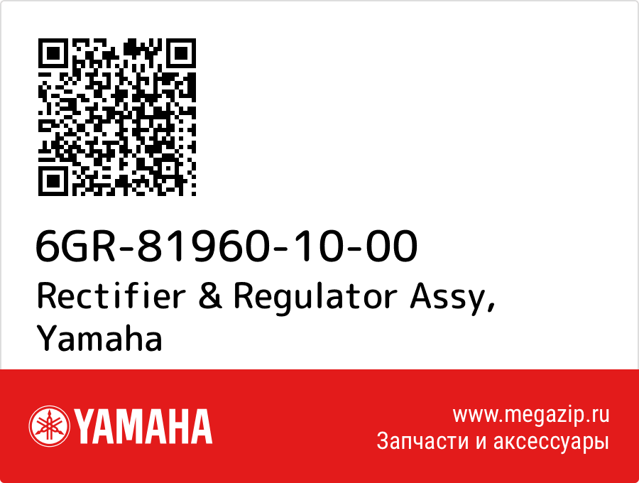 

Rectifier & Regulator Assy Yamaha 6GR-81960-10-00