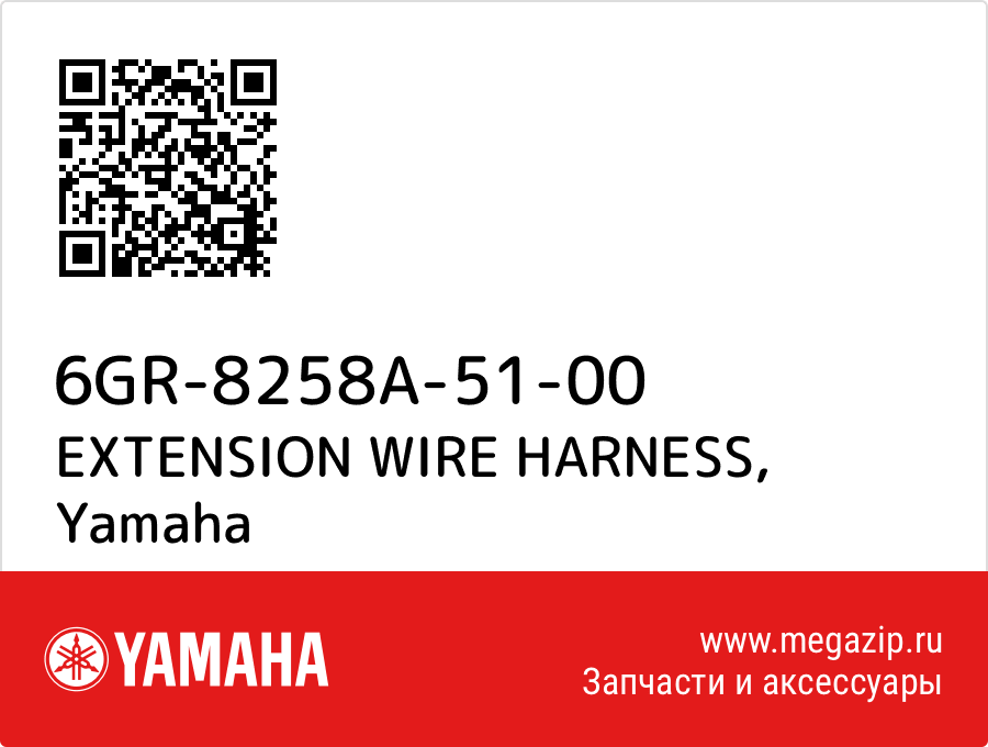 

EXTENSION WIRE HARNESS Yamaha 6GR-8258A-51-00