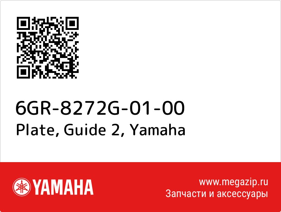 

Plate, Guide 2 Yamaha 6GR-8272G-01-00