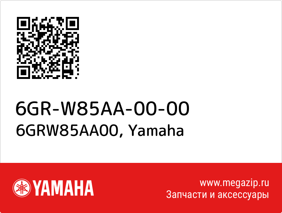 

6GRW85AA00 Yamaha 6GR-W85AA-00-00