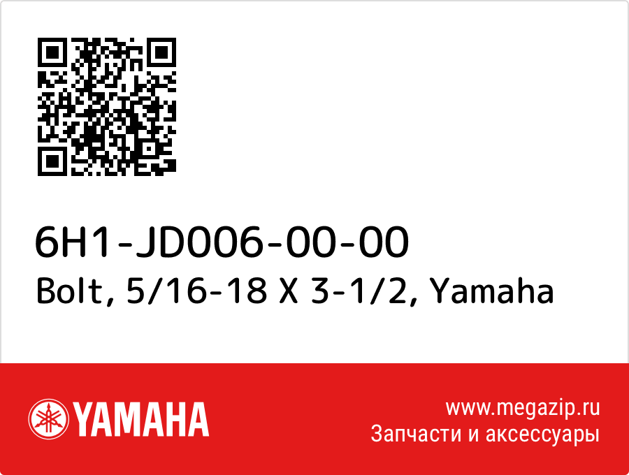 

Bolt, 5/16-18 X 3-1/2 Yamaha 6H1-JD006-00-00