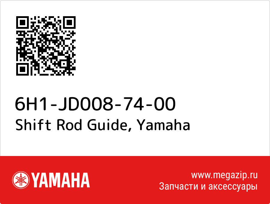 

Shift Rod Guide Yamaha 6H1-JD008-74-00
