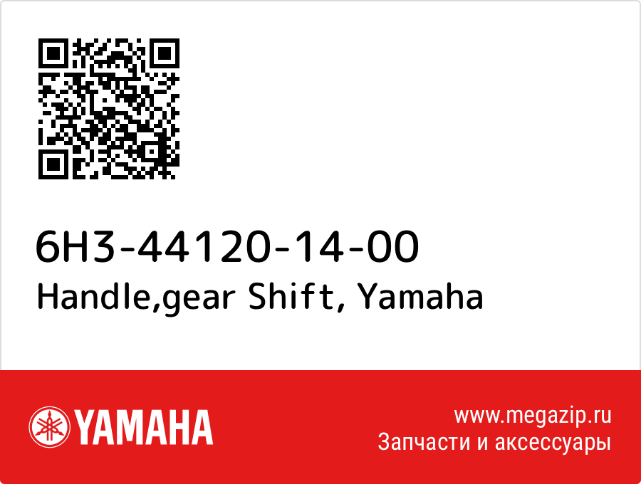 

Handle,gear Shift Yamaha 6H3-44120-14-00