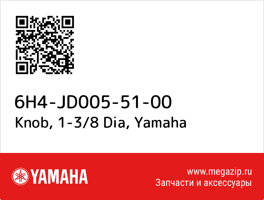 

Knob, 1-3/8 Dia Yamaha 6H4-JD005-51-00
