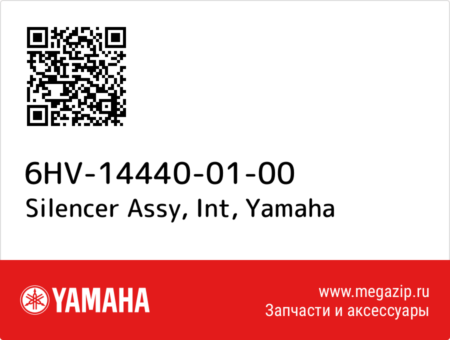 

Silencer Assy, Int Yamaha 6HV-14440-01-00