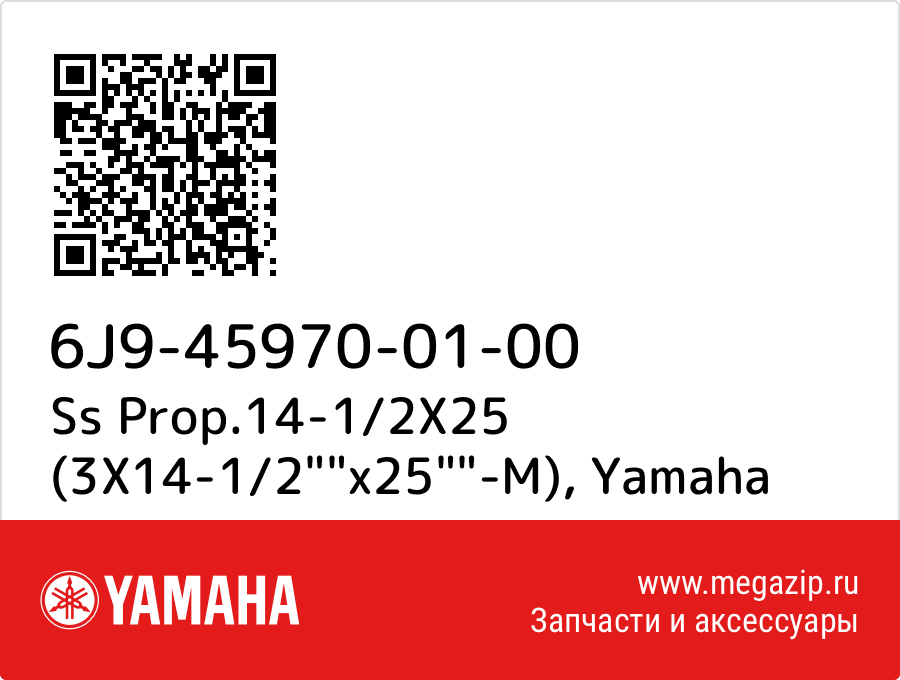 

Ss Prop.14-1/2X25 (3X14-1/2""x25""-M) Yamaha 6J9-45970-01-00