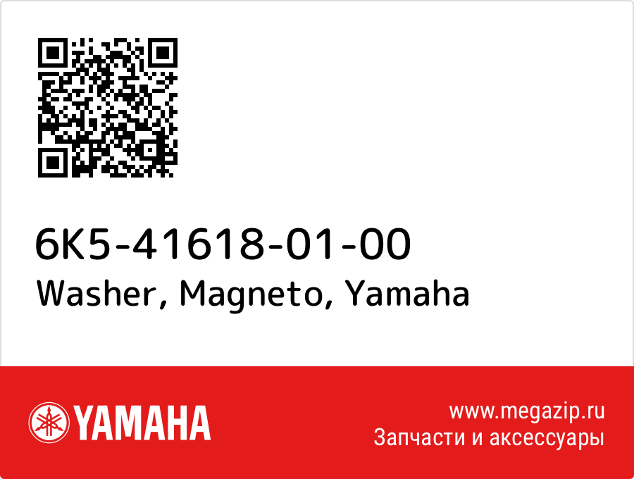 

Washer, Magneto Yamaha 6K5-41618-01-00