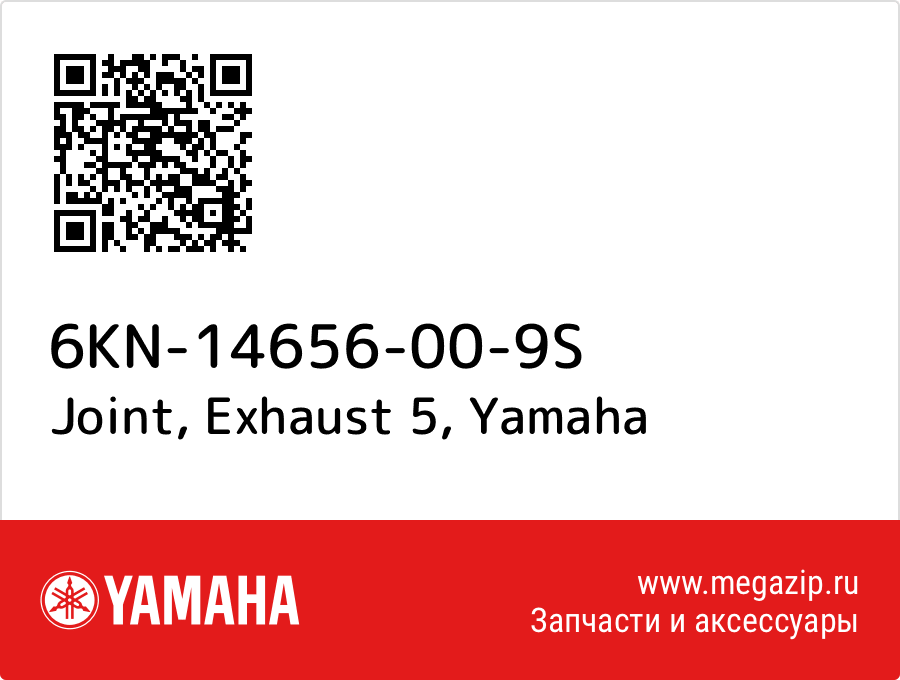 

Joint, Exhaust 5 Yamaha 6KN-14656-00-9S