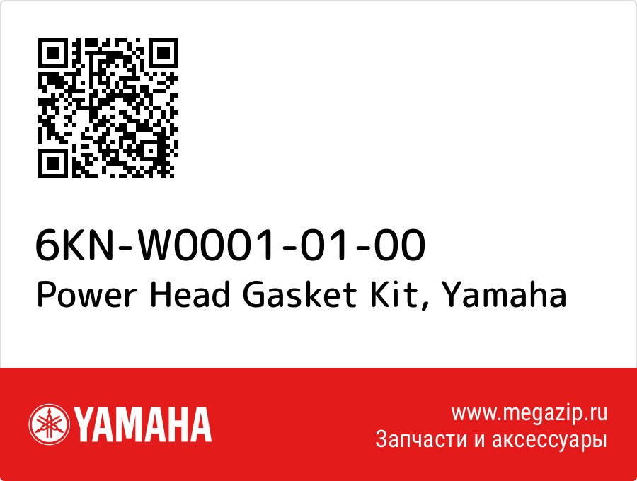 

Power Head Gasket Kit Yamaha 6KN-W0001-01-00
