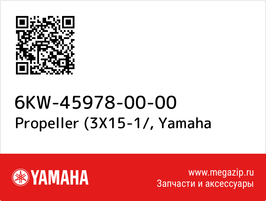 

Propeller (3X15-1/ Yamaha 6KW-45978-00-00
