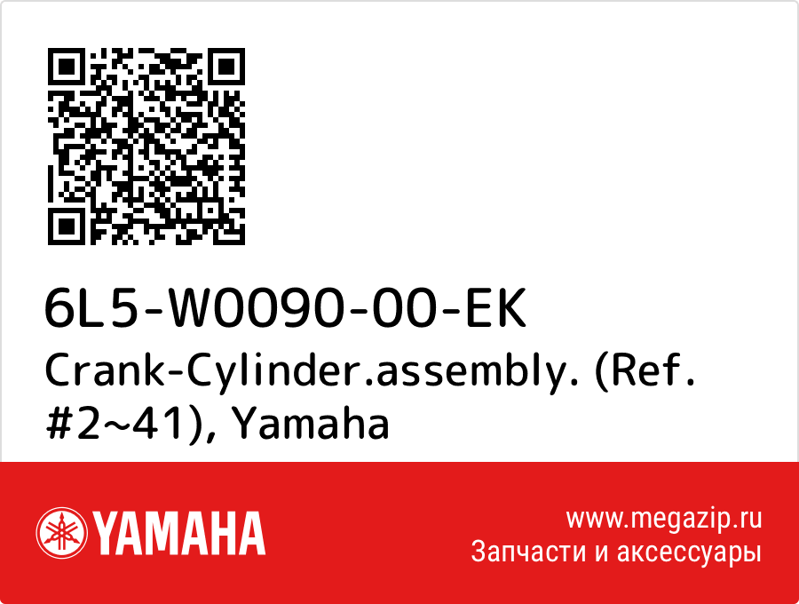 

Crank-Cylinder.assembly. (Ref. #2~41) Yamaha 6L5-W0090-00-EK