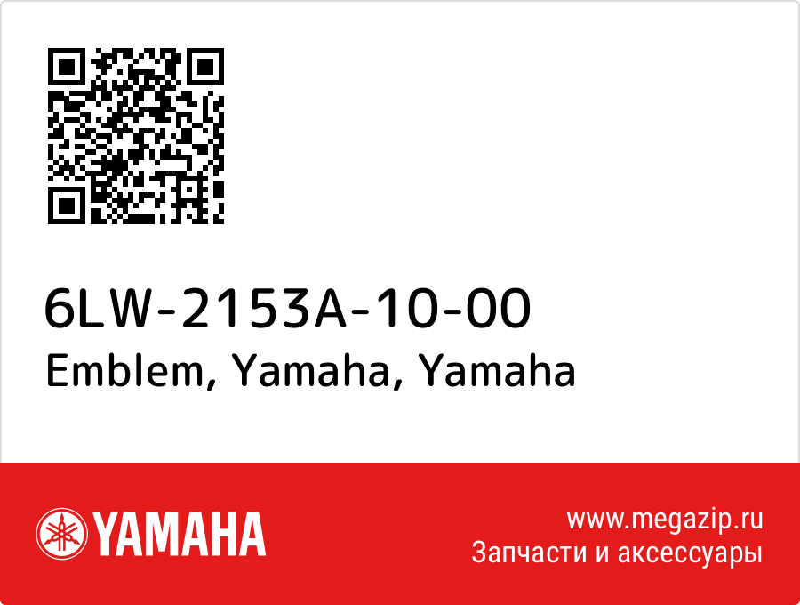 

Emblem, Yamaha Yamaha 6LW-2153A-10-00
