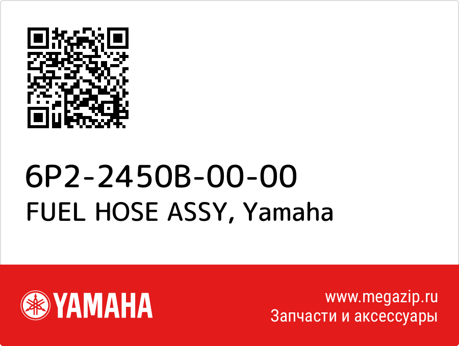

FUEL HOSE ASSY Yamaha 6P2-2450B-00-00