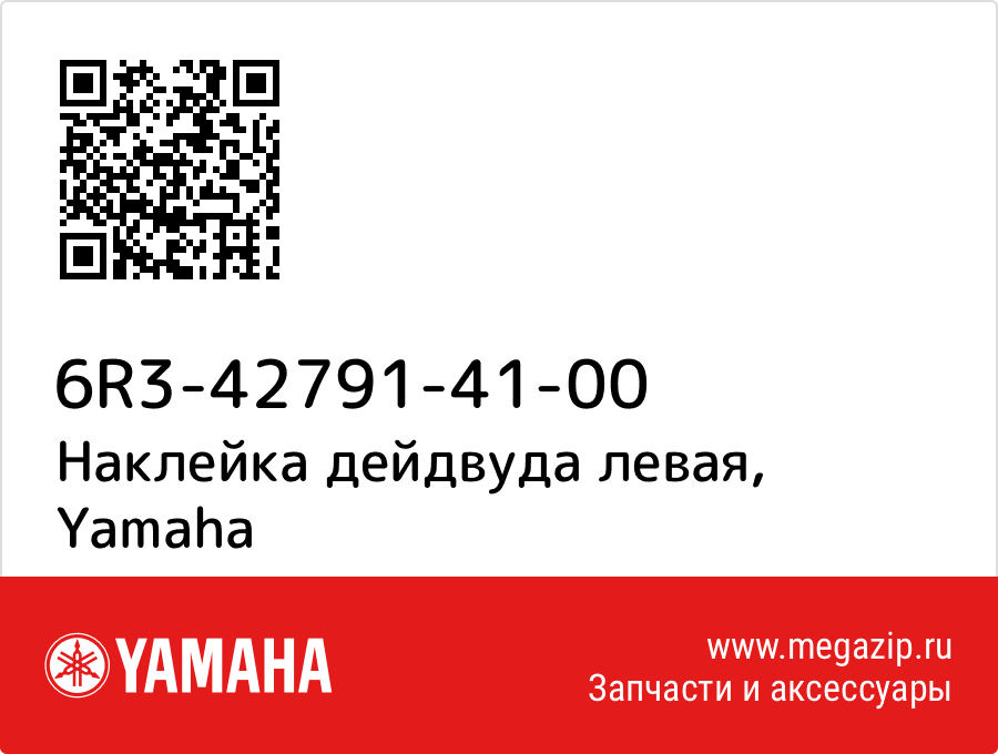 

Наклейка дейдвуда левая Yamaha 6R3-42791-41-00