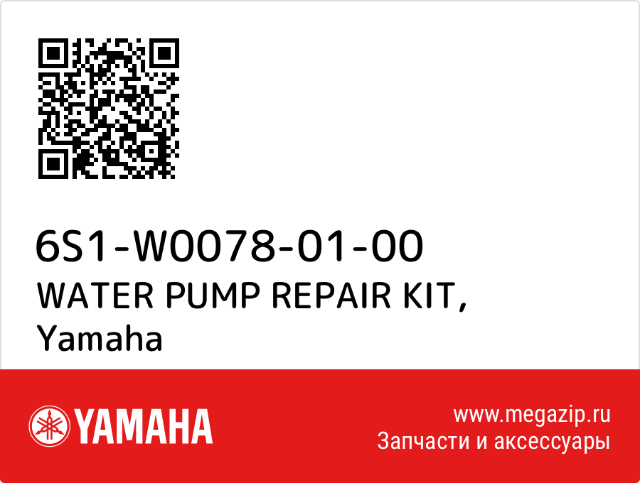 

WATER PUMP REPAIR KIT Yamaha 6S1-W0078-01-00