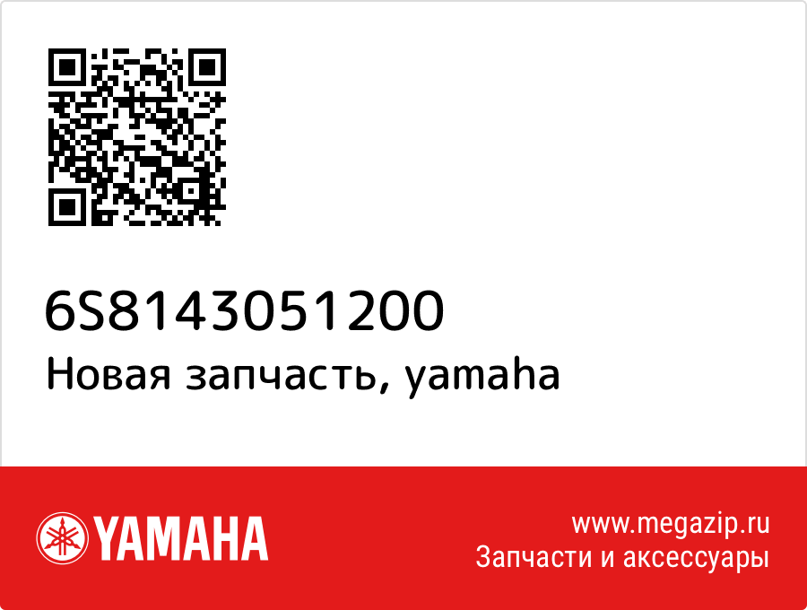 

Yamaha 6S8-14305-12-00