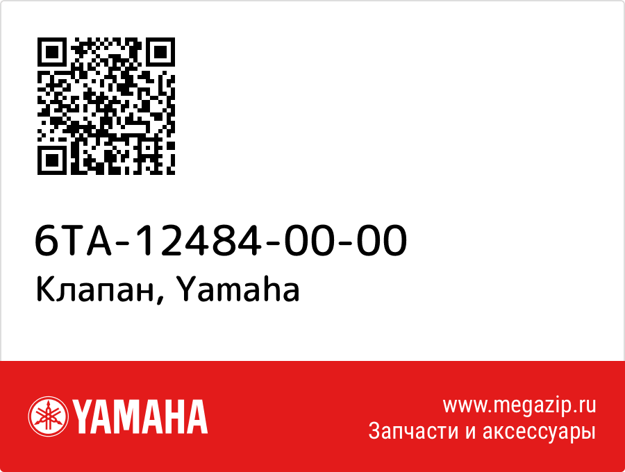 

Клапан Yamaha 6TA-12484-00-00